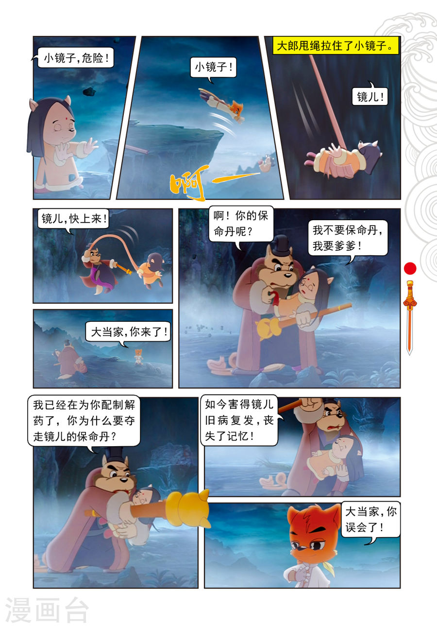 第10话逃出天狼门-虹猫仗剑走天涯-虹猫蓝兔（第2张）